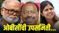 आता ओबीसींची उपसमिती गठीत, अध्यक्षपद कुणाला? समितीत कुणाकुणाचा समावेश?