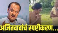 महिला आयपीएससोबत वाद ! अजितदादांनी दिली पहिली प्रतिक्रिया, म्हणाले....