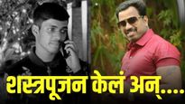 शस्त्रपूजन केलं, शपथ घेतली अन् कोमकरला संपवलं; बदला घेण्याचा प्लॅन कसा केला?