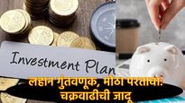 कमी पगारातही व्हा करोडपती! कुठे व कशी करायची गुंतवणूक, जाणून घ्या संपूर्ण गणित!   