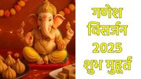 Anant Chaturdashi 2025 : गणपती बाप्पाला निरोप देण्याची योग्य वेळ कोणती, पूजा पद्धत त्याचे महत्त्व