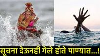 पुण्यात गणेश विसर्जनाच्या उत्सवाला गालबोट: चाकण परिसरात 4 युवक बुडाले, दोघांचा दुर्दैवी अंत 