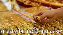 Today Gold Rate : सोन्याचा भाव 1.11 लाखांच्या पुढे, जाणून घ्या तुमच्या शहरातील भाव 