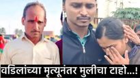 ओबीसी आरक्षण वादाचा आणखी एक बळी: बीडमध्ये मुलीच्या चिंतेपोटी वडिलांनी उचलले टोकाचे पाऊल!  