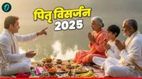 Aaj Pitru Amavasya 2025 : आज पितृ विसर्जन, जाणून घ्या-पूजा विधी आणि त्याचे महत्त्व!  