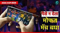 Ind vs sl match free : भारत-श्रीलंका सामना फ्रि लाईव्ह कुठे पाहाल? येथे पाहू शकता, जाणून घ्या फंडा