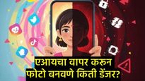 Gemini AI Image Trend : जेमिनीद्वारे फोटो बनवणे धोकादायक आहे का?, जाणून घ्या त्यामागील सत्य काय? 