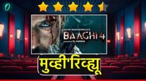 Baaghi - 4 Review : 'बागी - 4' अ‍ॅक्शनचा धमाका! कसा आहे चित्रपट? पाहावा की नाही घ्या जाणून रिव्ह्यू