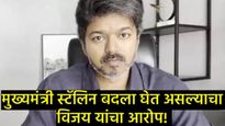 CM साहेब, माझ्यावर कारवाई करा, पण...; करूर चेंगराचेंगरीवरुन अभिनेता विजय यांचे स्टॅलिन यांना आव्हान 