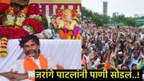 Maratha Quota Protest : आंदोलनाचा चौथा दिवस, जरांगे पाटलांनी पाणीही सोडले; मुंबई थांबली!  