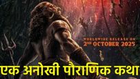 Kantara Chapter 1 trailer: ऋषभ शेट्टीचा ‘कांतारा' प्रेक्षकांना घालणार भुरळ, 'शिवा'चे रौद्ररुप..Video