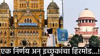 महाराष्ट्रातील स्थानिक स्वराज्य संस्थेच्या निवडणुका पुढच्या वर्षी!, सुप्रीम कोर्टाने दिला 'हा' आदेश!
