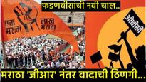 ओबीसी समाजाची नाराजी दूर करण्यासाठी फडणवीसांची नवी चाल; घेतला असा निर्णय, ज्याचा काढला जीआर! 