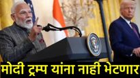 अमेरिकेशी तणाव, मोदींचा संयुक्त राष्ट्र महासभेत न जाण्याचा निर्णय: भारताची भूमिका कोण मांडणार? 