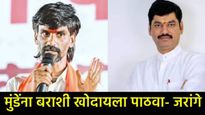 धनंजय मुंडे म्हणाले- हाताला काम द्या, रोहयोच्या कामावर जा- जरांगेचा पलटवार; धस व दमानियांचीही टीका 