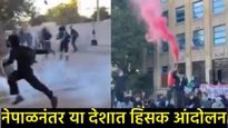 नेपाळनंतर, भारताच्या या मित्र देशात हिंसक निदर्शने; सरकारविरुद्ध लोक संतप्त, पोलिसांचा लाठीचार्ज!