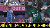 Asia Cup 2025 Ind vs pak ठरलं! आशिया कपमध्ये भारत-पाकिस्तान 3 वेळा भिडणार? जाणून घ्या संभाव्य समीकरण