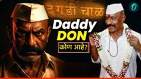 who is arun gawli : अरुण गवळी 17 वर्षांनंतर तुरुंगातून बाहेर: 'डॅडी' कोणत्या गुन्ह्यातून सुटला? वाचा