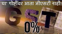 GST Reform नागरिकांनो हे वाचाच! GST बदलामुळे फायदाच फायदा! 'या '6 सेक्टरमधील वस्तू स्वस्तच स्वस्त!