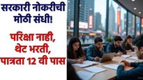 IOCL मध्ये बंपर भरती! परीक्षा नाही, थेट सरकारी नोकरीची संधी!  537 पदं, 'या' तारखेच्या आत करा अर्ज