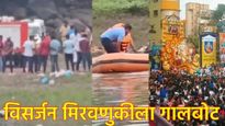 आनंदावर विरजण..! पुण्यात गणपती विसर्जनाला गालबोट; दोन युवकांचा बुडून मृत्यू, कसा घडला थरार!   