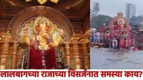 अजून का झाले नाही लालबागच्या राजाचे विसर्जन? जाणून घ्या विसर्जन का पडले लांबणीवर, काय आहेत समस्या?