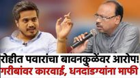 आता आहे का हिंमत? रोहीत पवारांनी बावनकुळेंचा 'तो' आदेशच दाखवला! DCP कृष्णा प्रकरणानंतर राजकारण तापलं