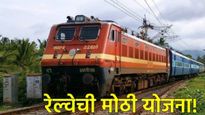मोठी बातमी! ज्योतिर्लिंग दर्शनासाठी रेल्वेची विशेष भारत गौरव ट्रेन: IRCTCचे बुकिंग सुरू वाचा डिटेल्स