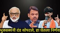 मोठी बातमी! भुजबळांनी घेतला हा मोठा निर्णय, CM फडणवीसांना पत्र, मराठा आरक्षणातील नातेसंबंधावर भाष्य