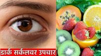 Dark circles :डोळ्यांखाली डार्क सर्कल्स आहेत का? ती कोणत्या प्रकारची हे ओळखा अन् त्यानुसार उपचार 