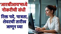 RBI Recruitment 2025 : आरबीआयमध्ये नोकरीची संधी! ग्रेड बी अधिकारी पदांच्या एवढ्या जागा, वाचा डिटेल्स