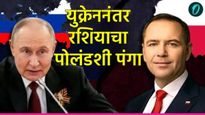 तिसऱ्या महायुद्धाकडे वाटचाल! आता रशियाचा पोलंडवर मोठा हल्ला! 19 ड्रोन डागले, जागतिक राजकारणात खळबळ