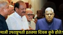 राजीनाम्याच्या 53 दिवसांनी अखेर माजी उपराष्ट्रपती जगदीप धनखड आले समोर! कुठे होते इतक्या दिवस? वाचा