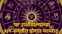 Aajche rashiBhavishya : आजचा दिवस 'या' 5 राशींसाठी आहे खास; 8 मूलांक अन् मोदींचे कनेक्शन!  