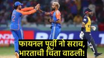 Asia Cup Final : पाकिस्तान सोबतच्या फायनलपूर्वीच टीम इंडियाला मोठा झटका: 'हे' दोन खेळाडू जखमी! 