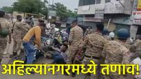 अहिल्यानगरमध्ये 'आय लव्ह मुहम्मद' रांगोळीवरून वादंग; निषेधाला हिंसक वळण आणि पोलिसांचा लाठीचार्ज! 