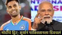 मोदींच्या 'ऑपरेशन सिंदूर' ट्वीटवर सूर्यकुमार यादवची खास प्रतिक्रिया; म्हणाला-  फ्रंटफूटवर बॅटिंग... 