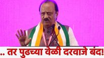 ..तर खुर्ची खाली करा! तुमची मंत्रीपदं दुसऱ्यांना देईल - अजित पवारांचा मंत्र्‍यांना निर्वाणीचा इशारा!