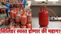 LPG Gas Cylinder Price : जीएसटी बदलानंतर एलपीजी गॅस सिलेंडर स्वस्त होणार की महाग? जाणून घ्या