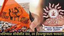 मराठा आरक्षण : SEBC अन् OBCचा नवा पेच, MPSC निकालातून EWSला सुगीचे दिवस? 