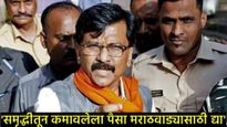 पिकांचेच नव्हे तर अनेक पिढ्यांचे नुकसान; समृद्धीतून कमावलेला पैसा बाहेर काढा; संजय राऊत कडाडले 
