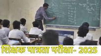 TET 2025 : आजपासून 'टीईटी 2025' साठी अर्ज प्रक्रिया सुरू: कसा कराल अर्ज जाणून घ्या संपूर्ण माहिती 