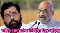 'महापालिका निवडणुकीनंतर शिंदेंची शिवसेना भाजपमध्ये विलीन होणार; 'या' बड्या नेत्याचा खळबळजनक दावा! 