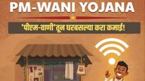 लायसन्स नाही, फी नाही! आता तुम्हीही व्हा वाय-फायचे मालक; 'पीएम-वाणी'तून घरबसल्या करा कमाई