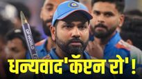असा कर्णधार होणे नाही ! रोहितने जे केलं ते दुसरं कुणालाही जमलं नाही, वाचा त्याचे सगळे रेकॉर्ड्स