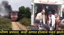 भीषण बस अपघात: हाय-टेन्शन वायरचा स्पर्श, 12 भाजले, 2 जण जागीच ठार; सिलेंडरमुळे वाढला भडका! 