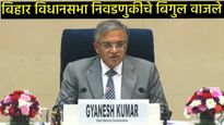 Bihar Election 2025 Date : बिहार निवडणुकीचे बिगुल वाजले; 2 टप्प्यात मतदान, जाणून घ्या निकाल कधी?  