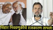 'नरेंद्र मोदी भित्रे, इंदिरा गांधी त्यांच्यापेक्षा सक्षम होत्या';बिहारमध्ये राहुल गांधींचा घणाघात! 