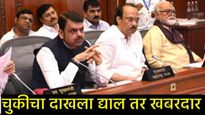 Maratha Kunbi Dhakla : 'बनावट प्रमाणपत्रे दिल्यास, याद राखा...'; CM फडणवीसांचा अधिकाऱ्यांना इशारा  