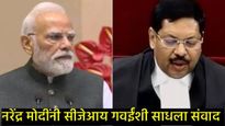 'प्रत्येक भारतीयाच्या मनात राग'; सरन्यायाधीश भूषण गवईंवरील हल्ल्याचा पंतप्रधान मोदींकडून निषेध 